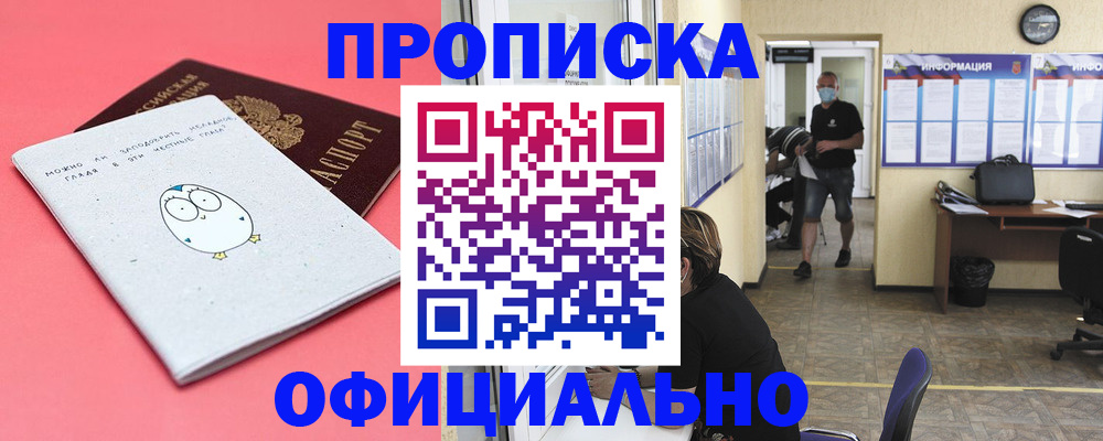 где прописаться в Артёме