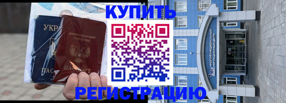 временная регистрация в квартире в Артёме