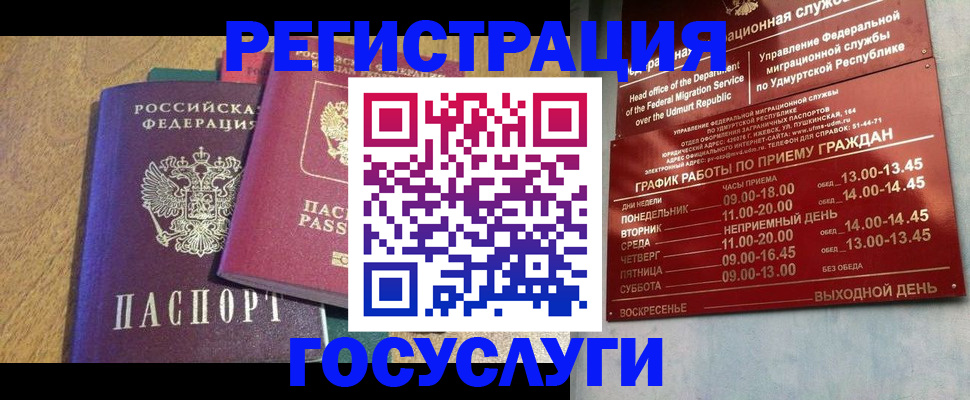миграционный учет в Артёме